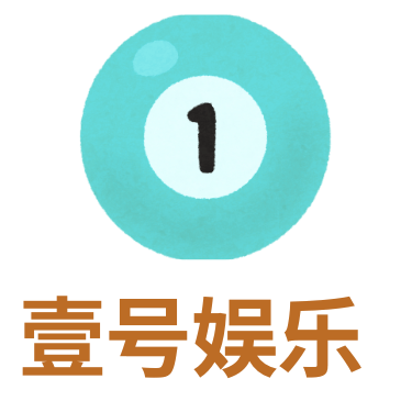 壹号娱乐